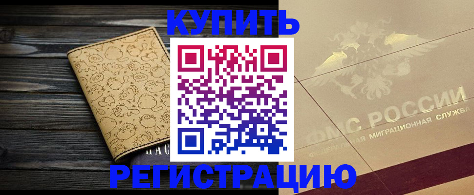 временная регистрация 2025 в Новомичуринске